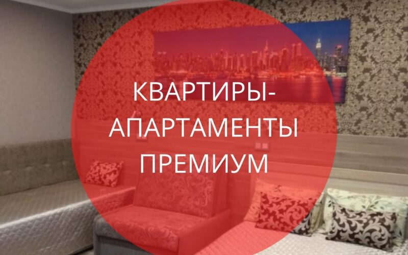 Новая услуга! Апартаменты квартирного типа в Нижнекамске. От 2900* р. в сутки, при размещении от 14 дней*!